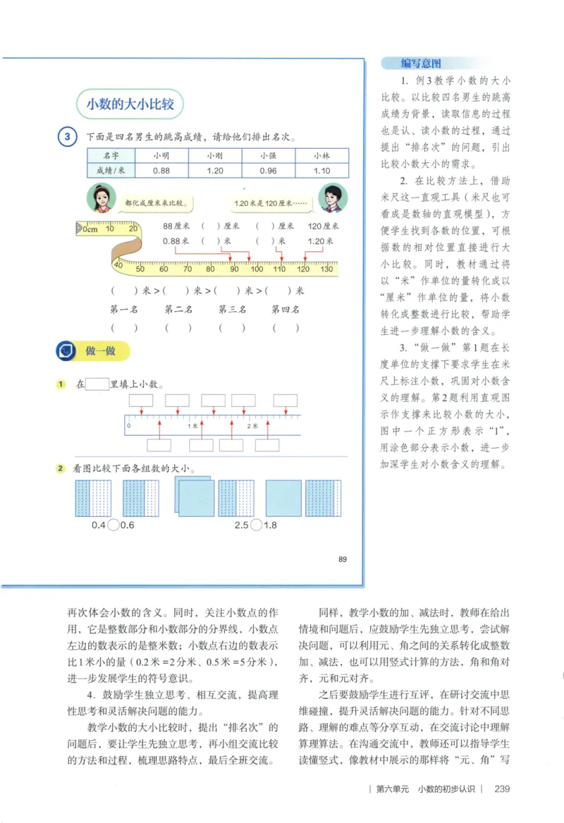 3年级下册（2026春）_26春人教版数学三下_09、教师用shu