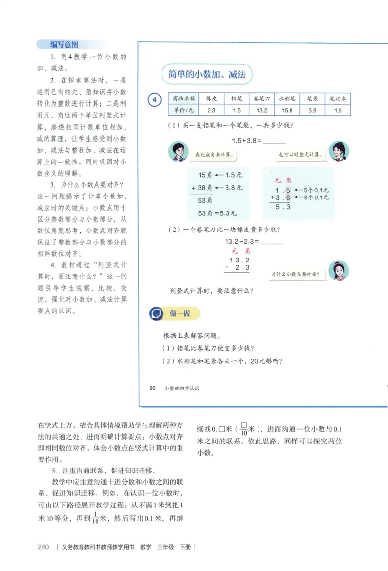 3年级下册（2026春）_26春人教版数学三下_09、教师用shu