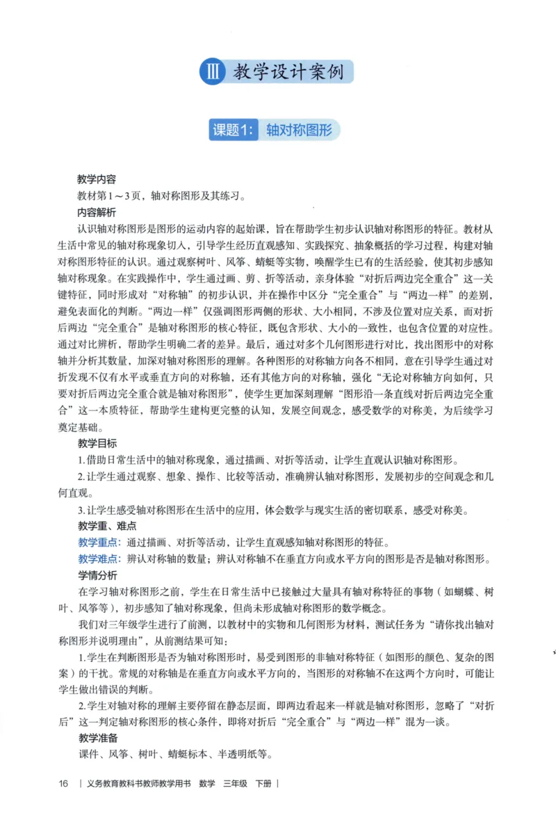 3年级下册（2026春）_26春人教版数学三下_09、教师用shu