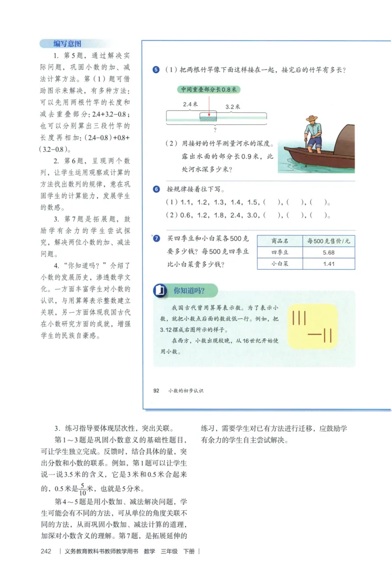 3年级下册（2026春）_26春人教版数学三下_09、教师用shu