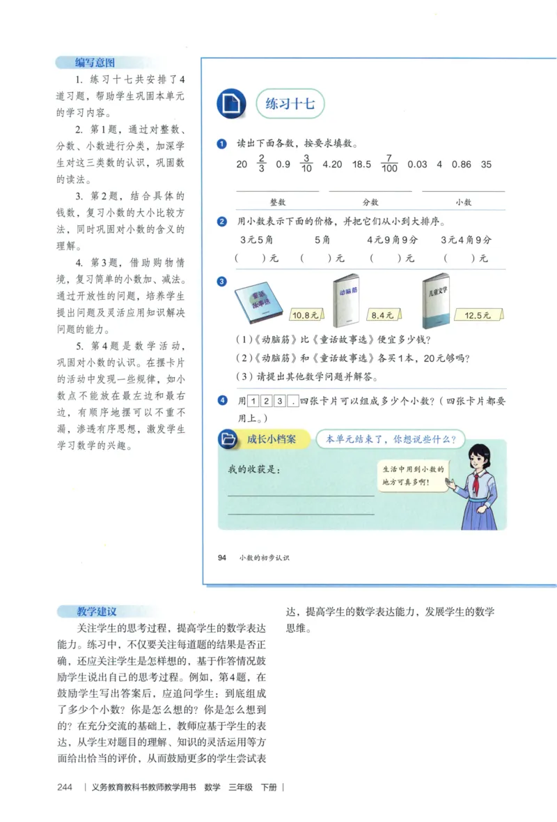 3年级下册（2026春）_26春人教版数学三下_09、教师用shu