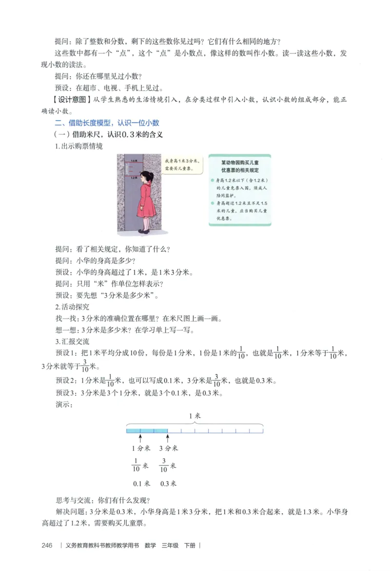 3年级下册（2026春）_26春人教版数学三下_09、教师用shu