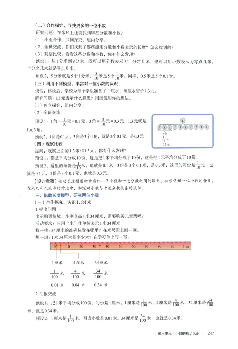 3年级下册（2026春）_26春人教版数学三下_09、教师用shu