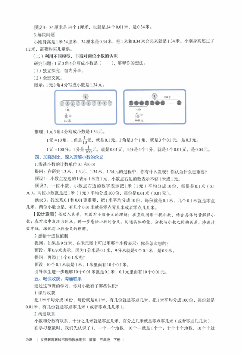 3年级下册（2026春）_26春人教版数学三下_09、教师用shu
