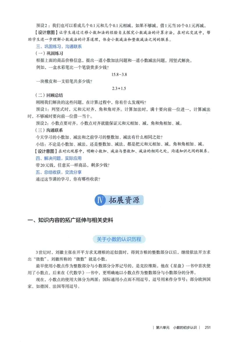 3年级下册（2026春）_26春人教版数学三下_09、教师用shu