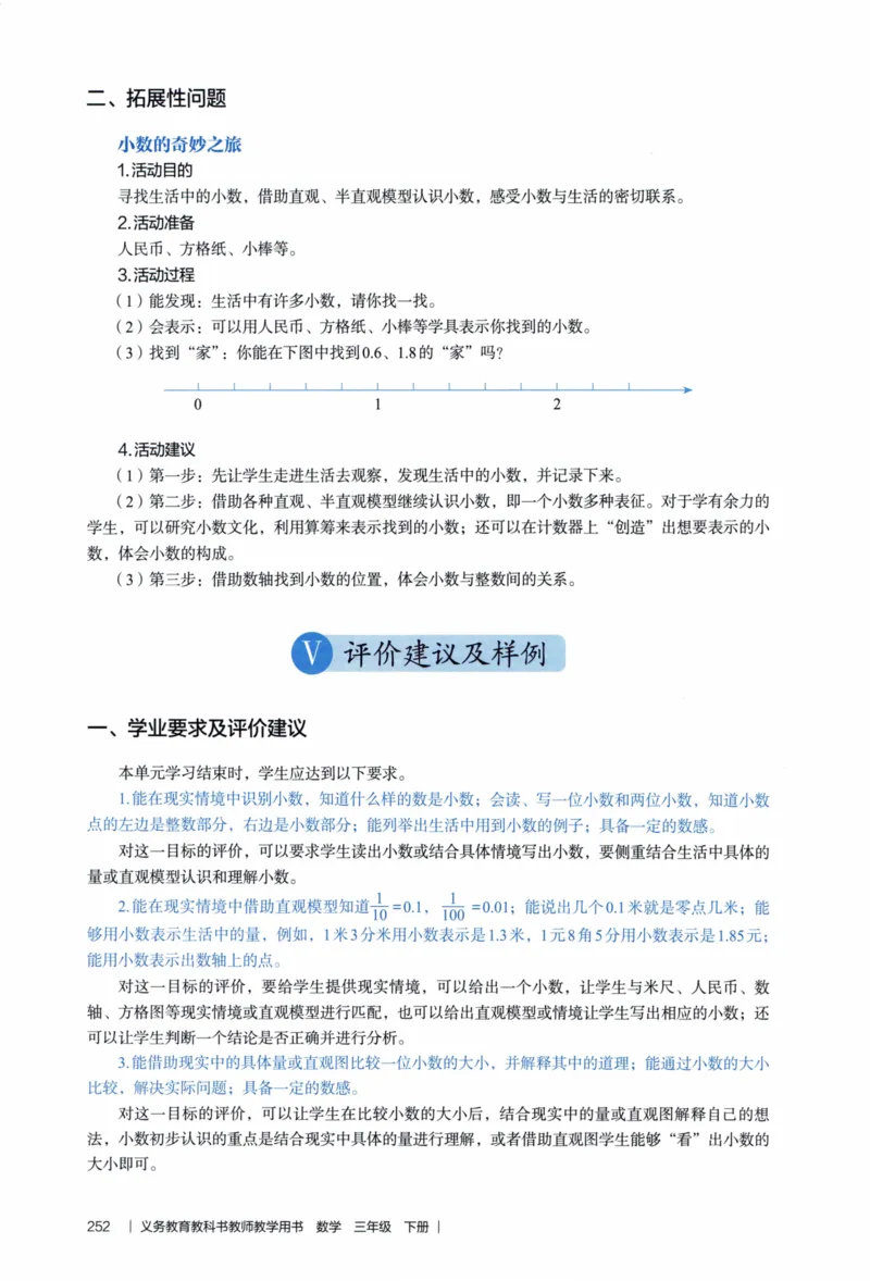 3年级下册（2026春）_26春人教版数学三下_09、教师用shu