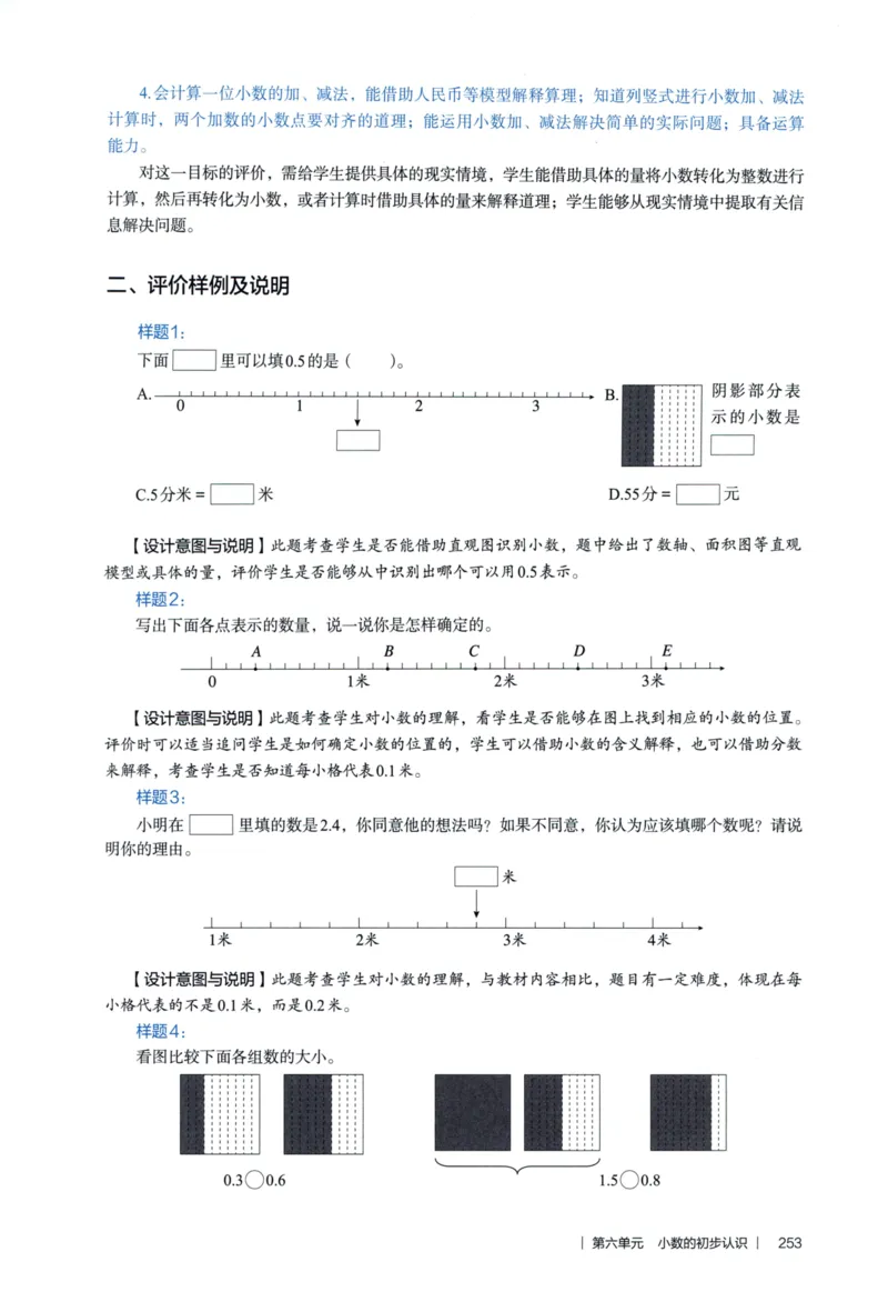 3年级下册（2026春）_26春人教版数学三下_09、教师用shu