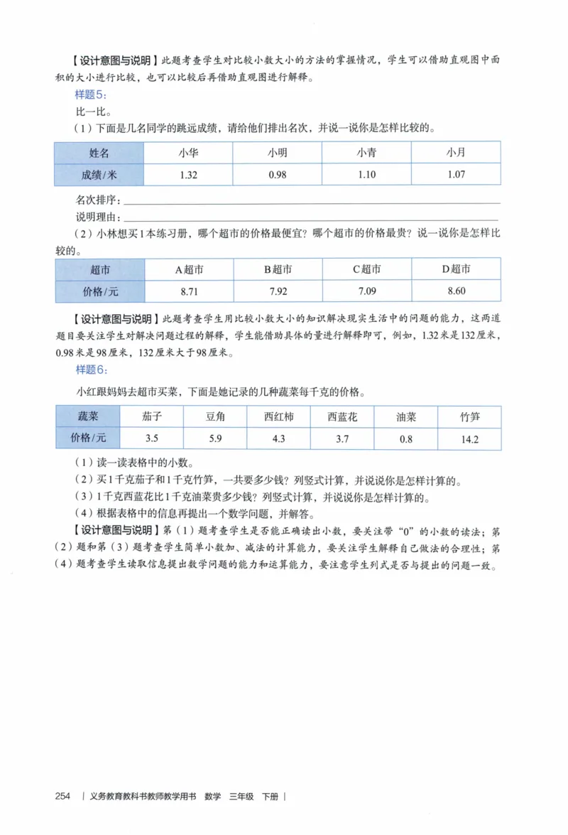 3年级下册（2026春）_26春人教版数学三下_09、教师用shu