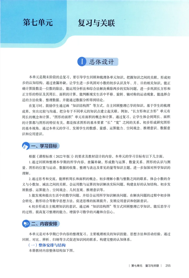3年级下册（2026春）_26春人教版数学三下_09、教师用shu