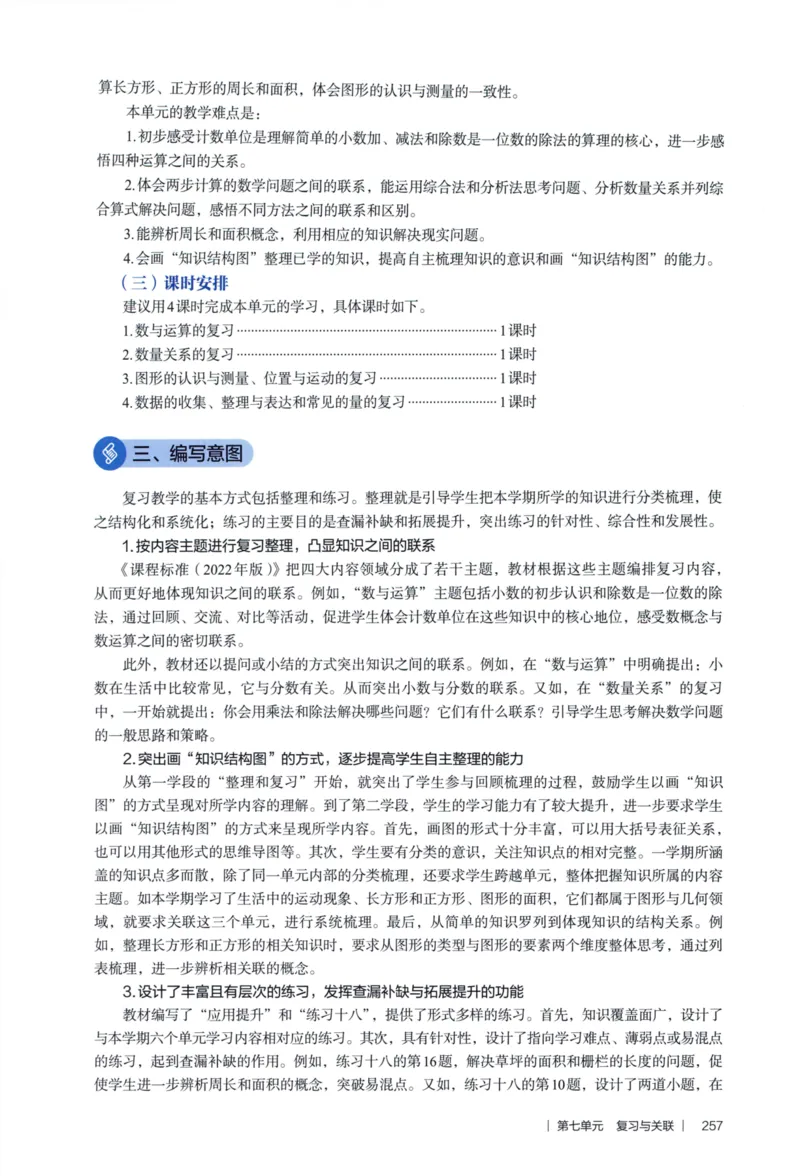 3年级下册（2026春）_26春人教版数学三下_09、教师用shu