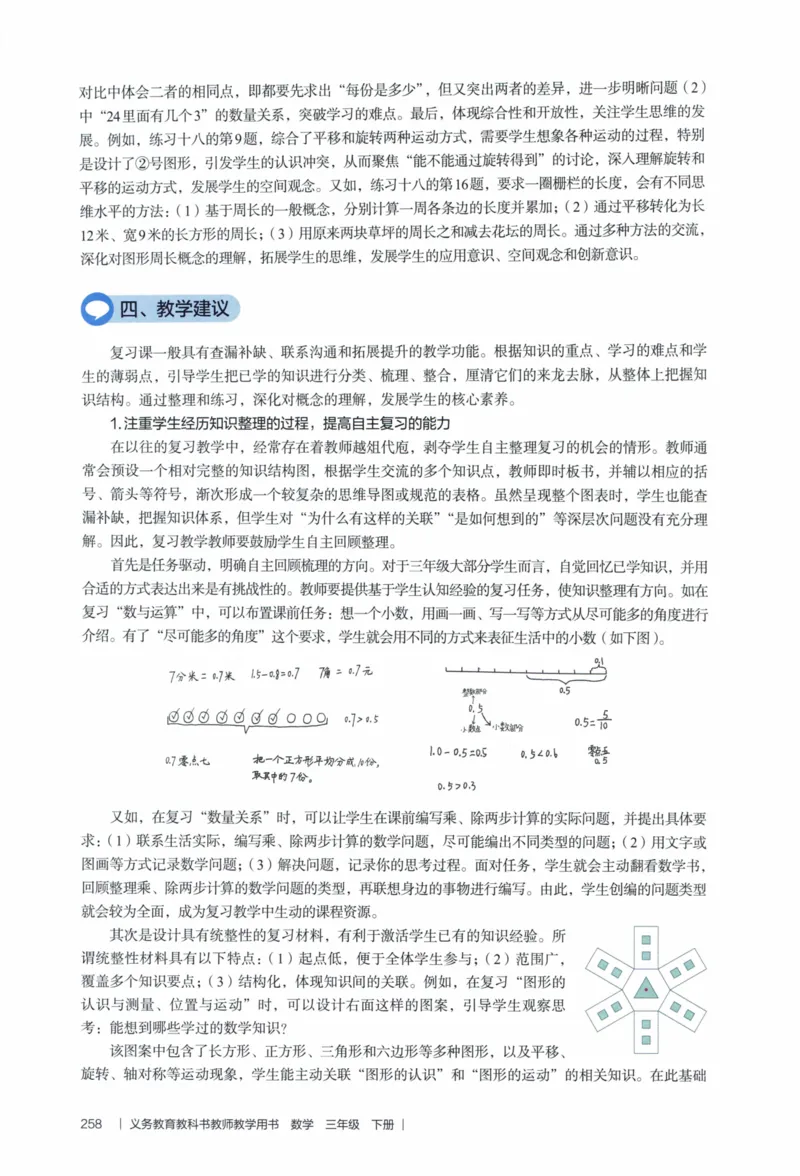 3年级下册（2026春）_26春人教版数学三下_09、教师用shu