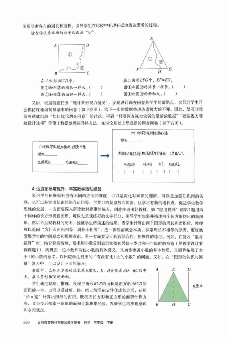 3年级下册（2026春）_26春人教版数学三下_09、教师用shu
