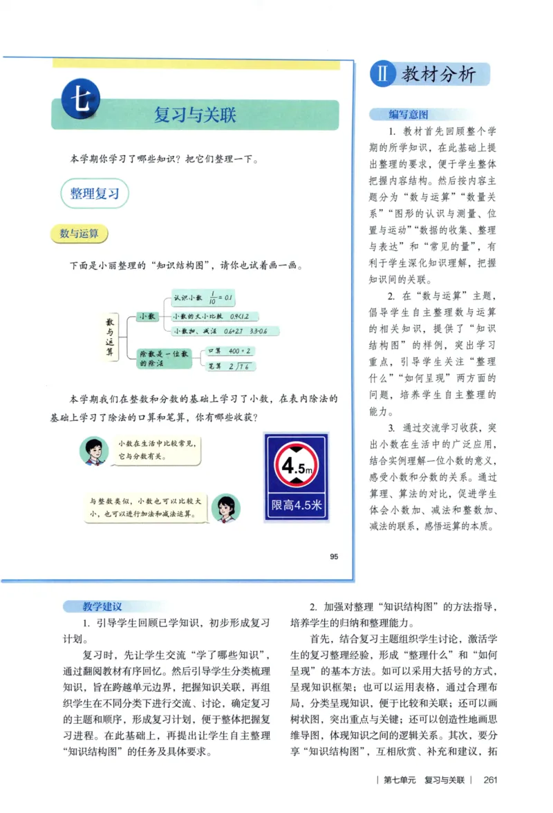 3年级下册（2026春）_26春人教版数学三下_09、教师用shu