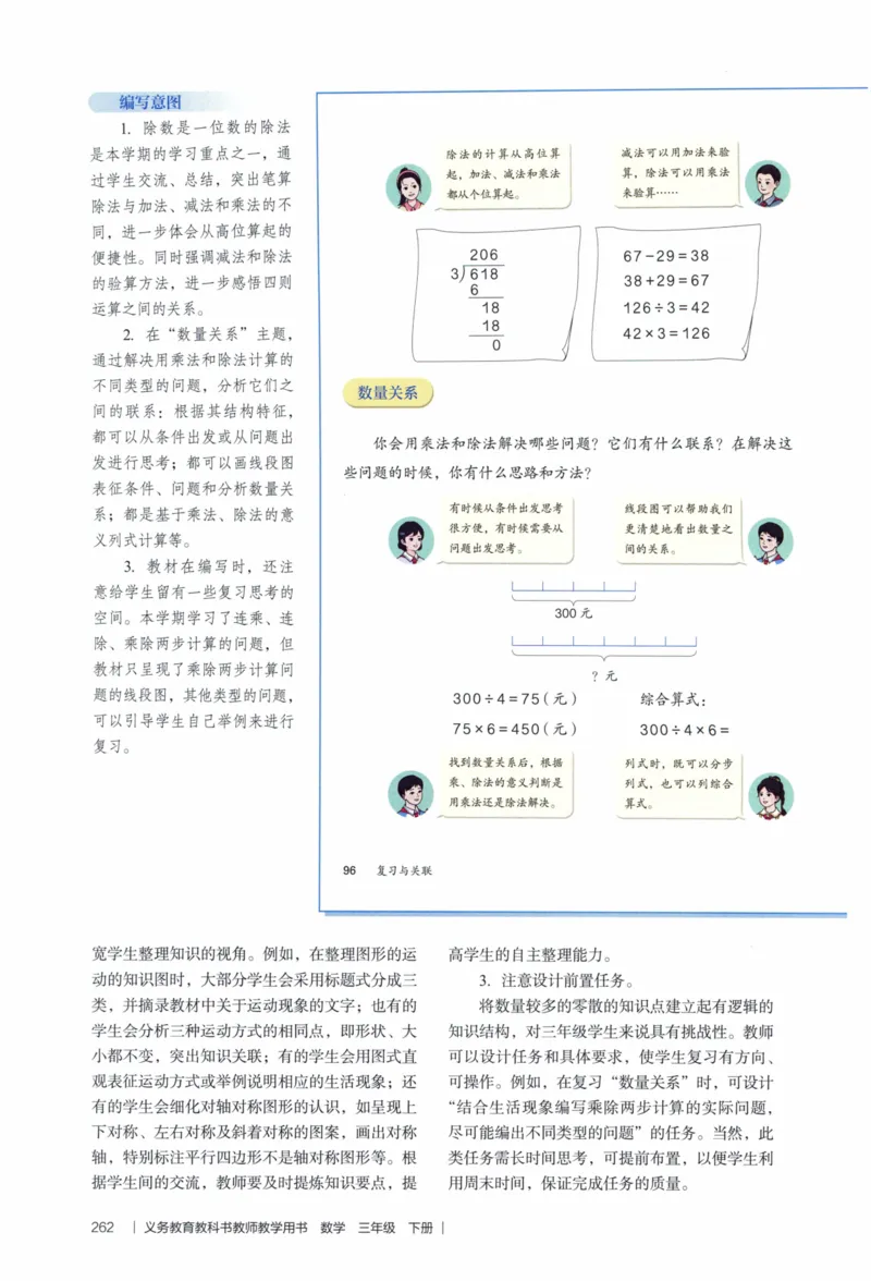 3年级下册（2026春）_26春人教版数学三下_09、教师用shu