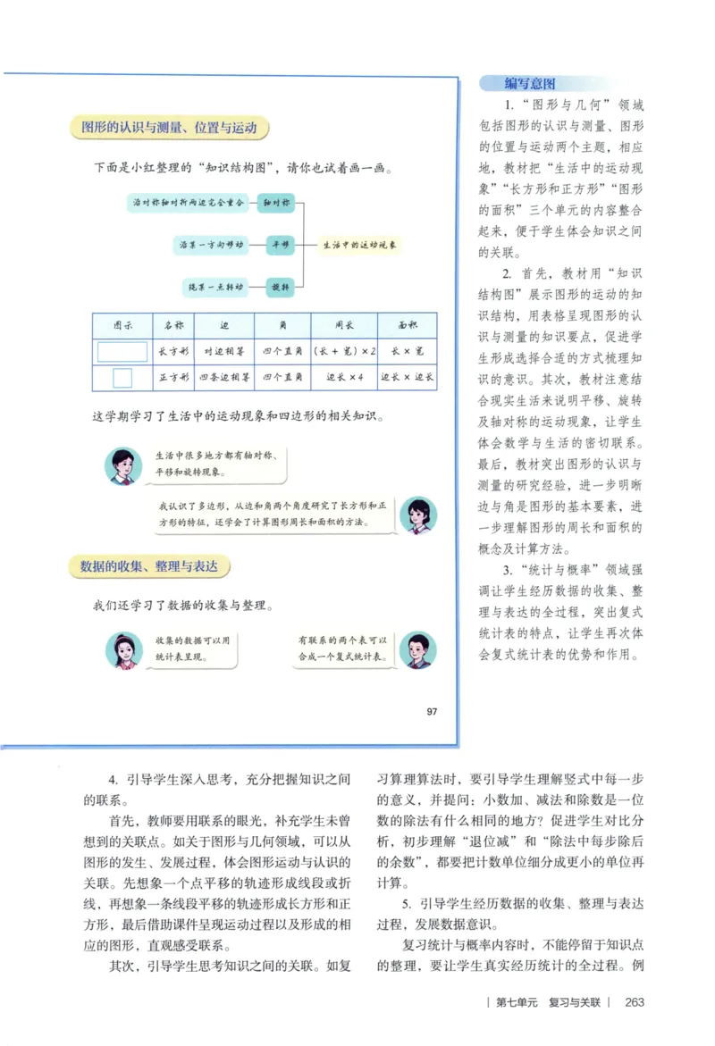 3年级下册（2026春）_26春人教版数学三下_09、教师用shu