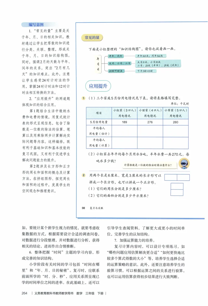 3年级下册（2026春）_26春人教版数学三下_09、教师用shu
