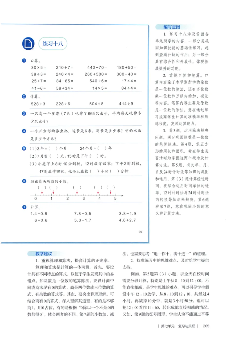 3年级下册（2026春）_26春人教版数学三下_09、教师用shu