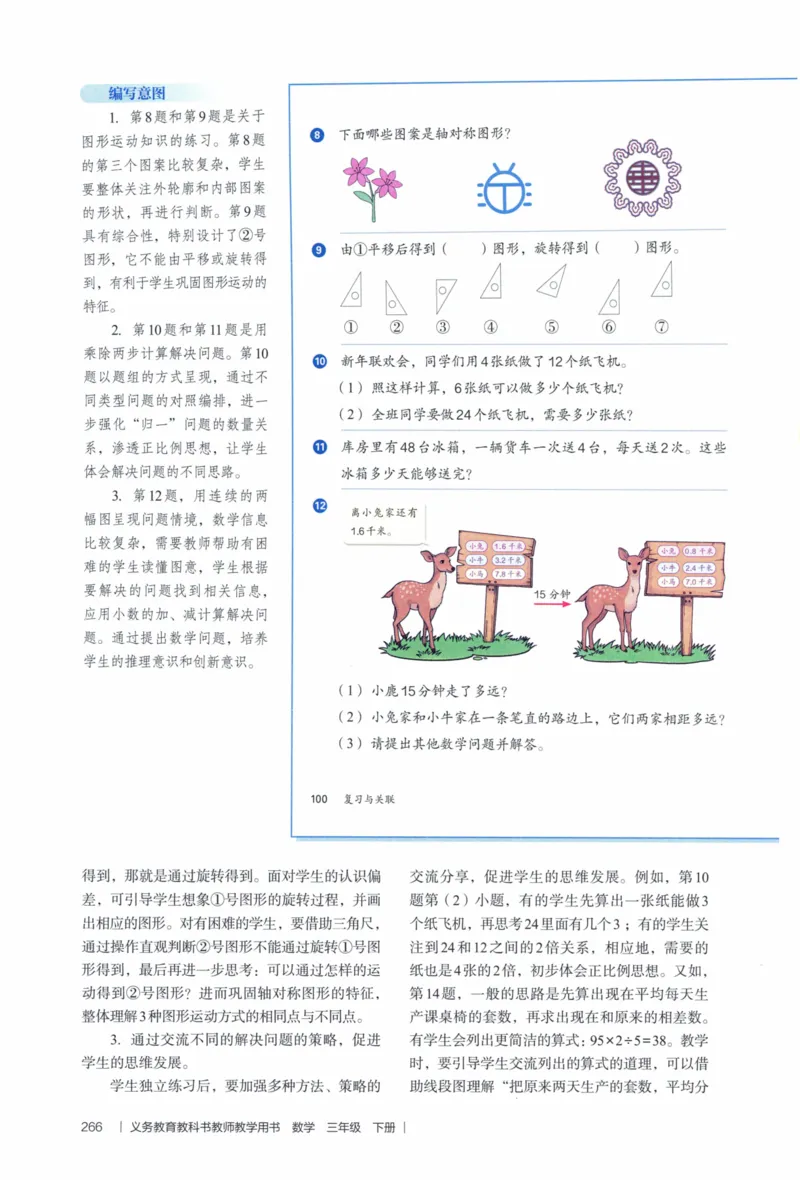 3年级下册（2026春）_26春人教版数学三下_09、教师用shu