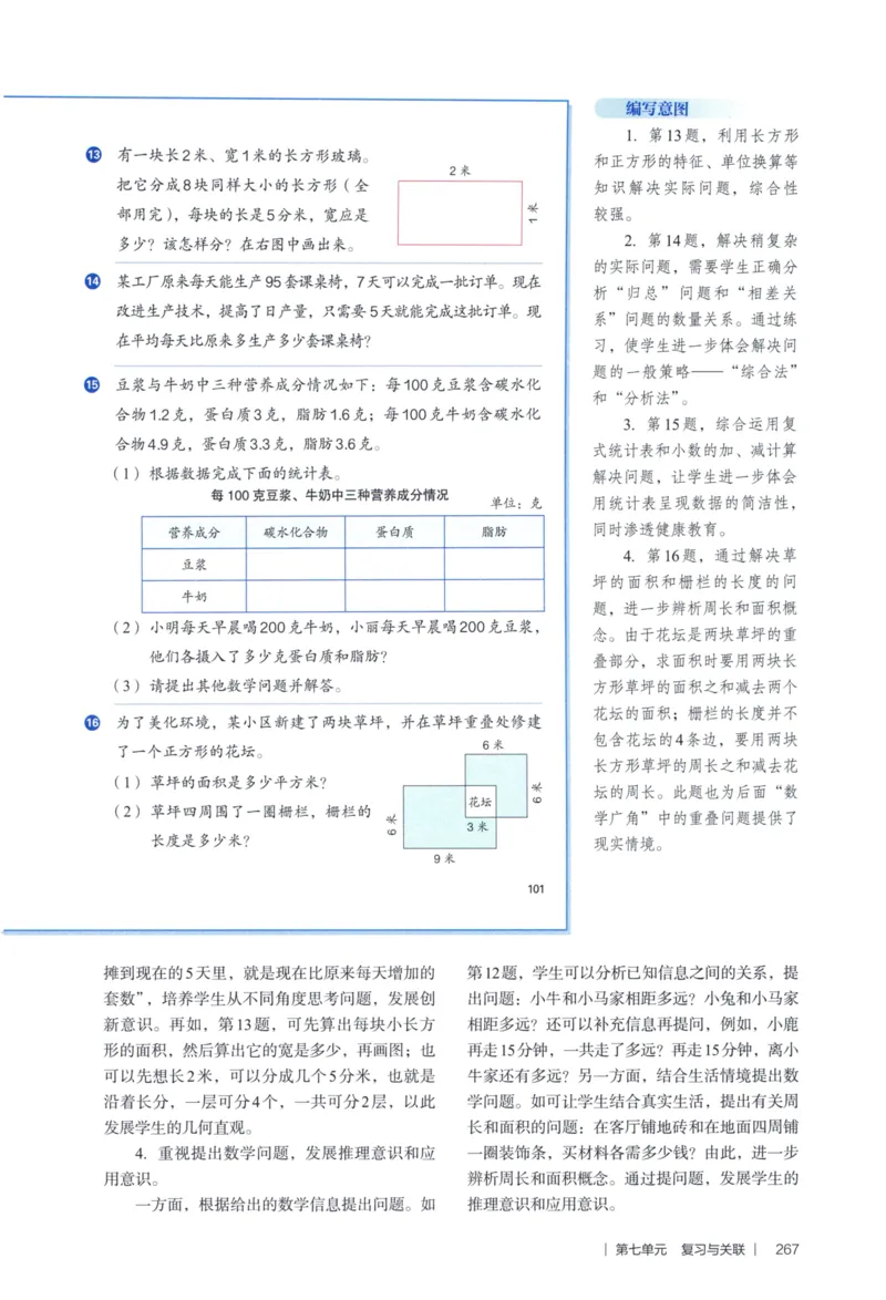 3年级下册（2026春）_26春人教版数学三下_09、教师用shu
