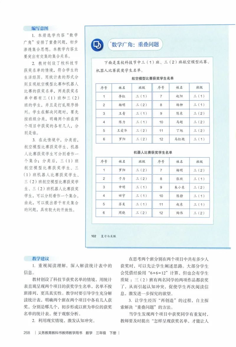 3年级下册（2026春）_26春人教版数学三下_09、教师用shu