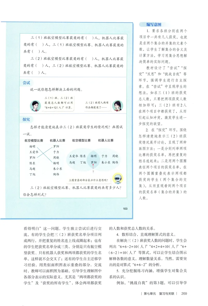3年级下册（2026春）_26春人教版数学三下_09、教师用shu