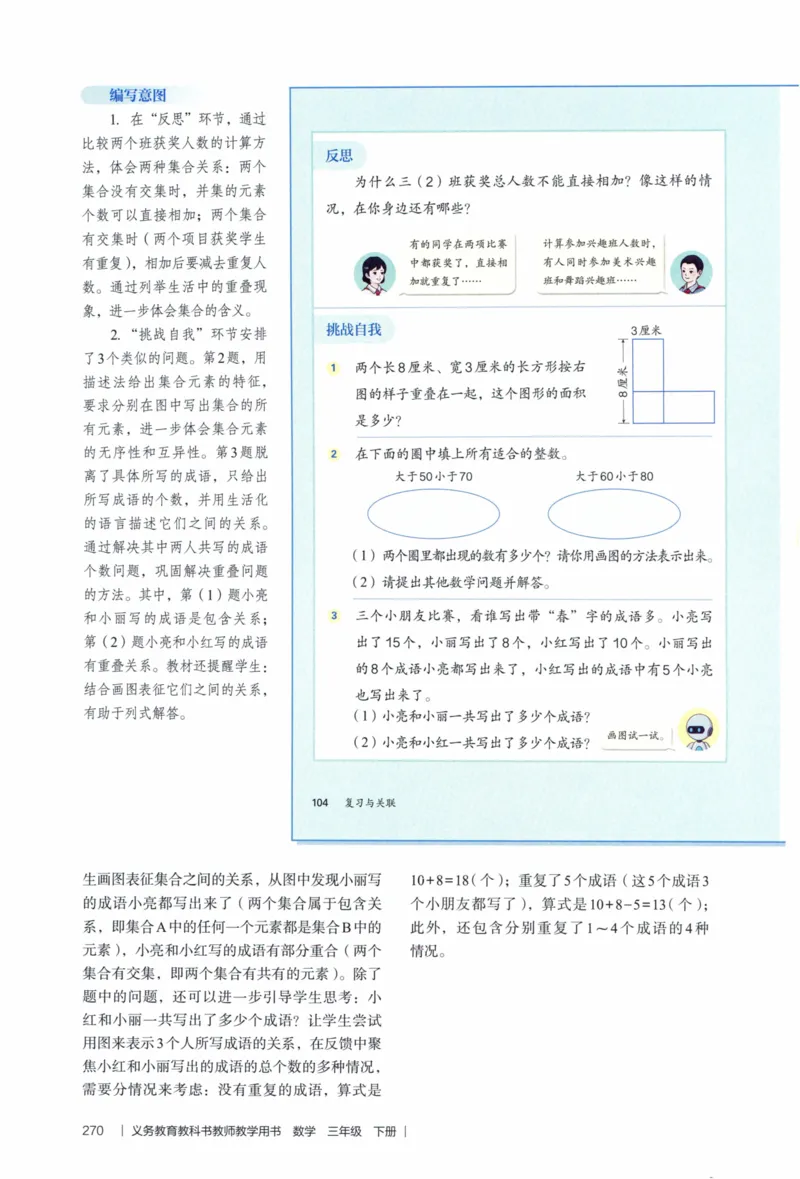 3年级下册（2026春）_26春人教版数学三下_09、教师用shu