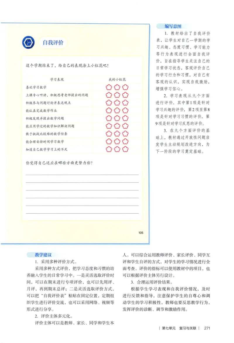 3年级下册（2026春）_26春人教版数学三下_09、教师用shu
