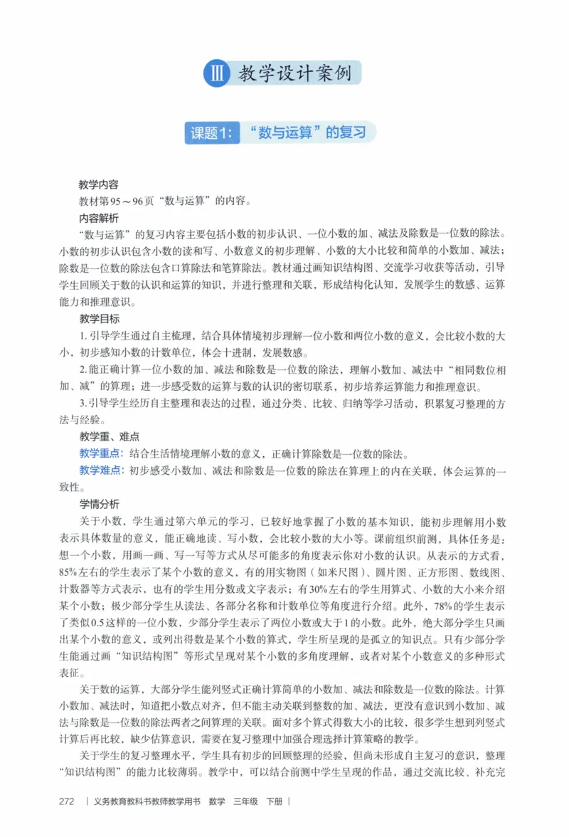 3年级下册（2026春）_26春人教版数学三下_09、教师用shu
