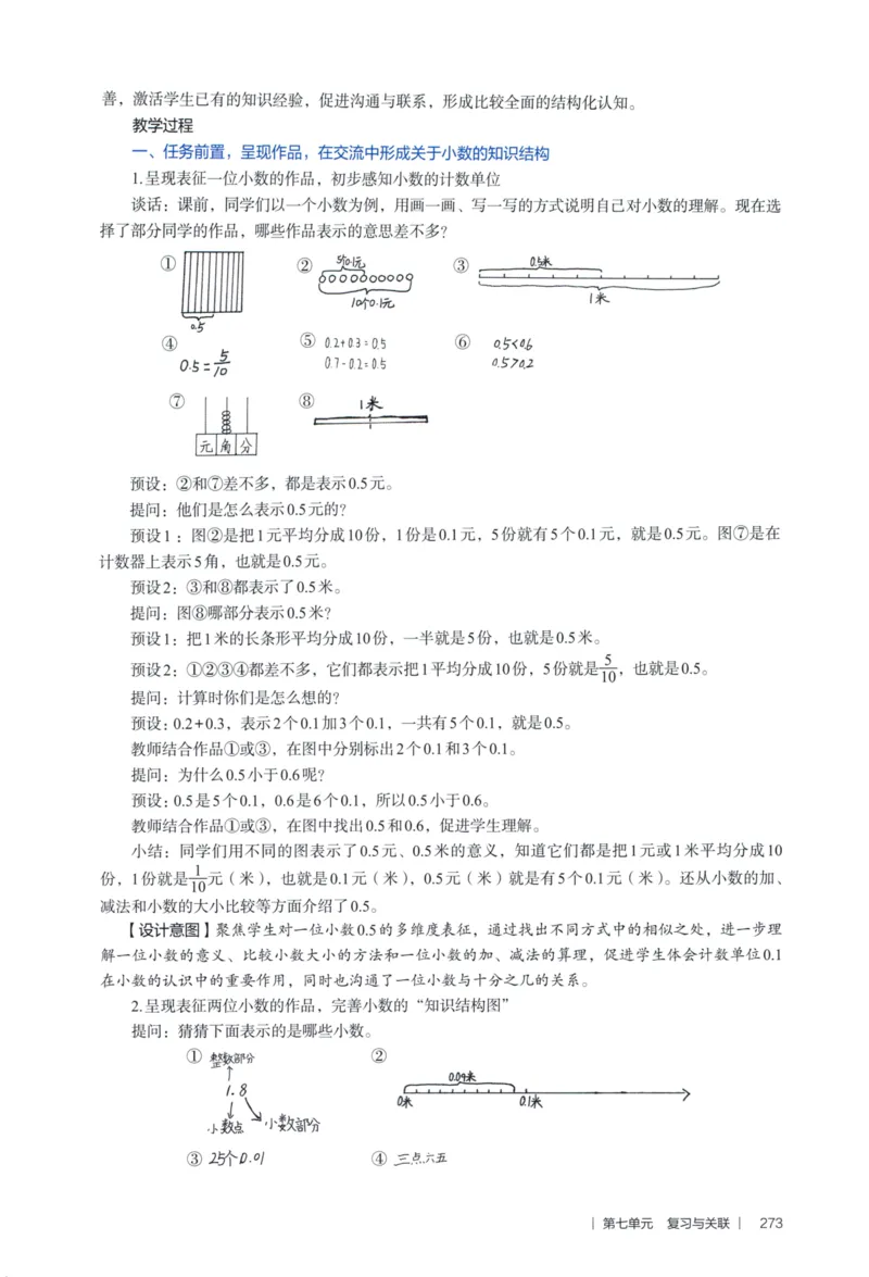 3年级下册（2026春）_26春人教版数学三下_09、教师用shu