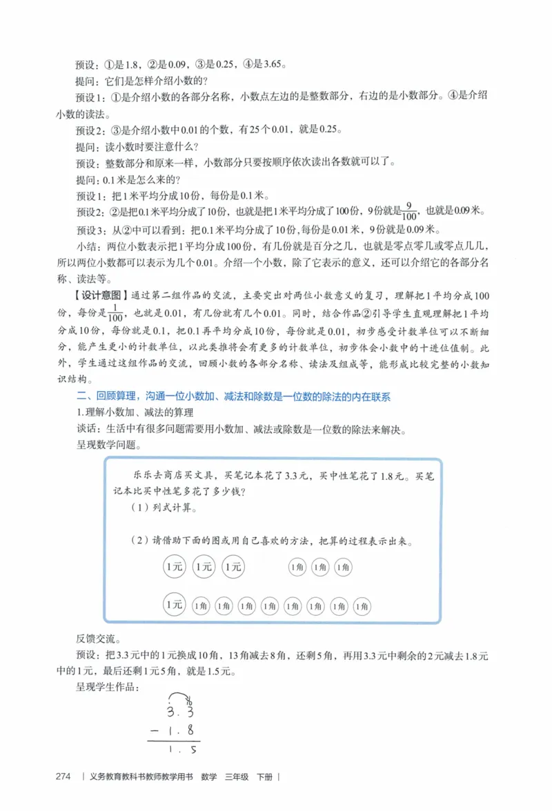 3年级下册（2026春）_26春人教版数学三下_09、教师用shu