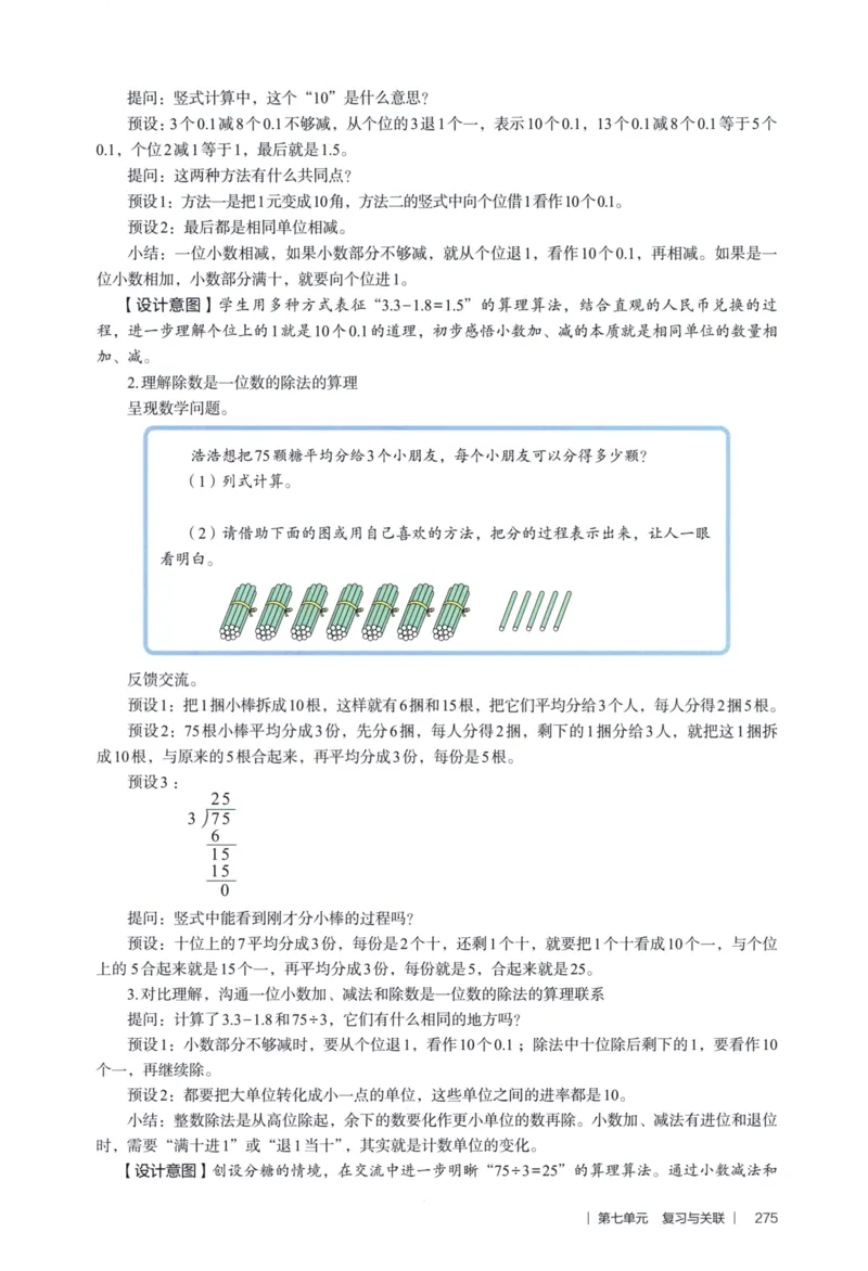 3年级下册（2026春）_26春人教版数学三下_09、教师用shu