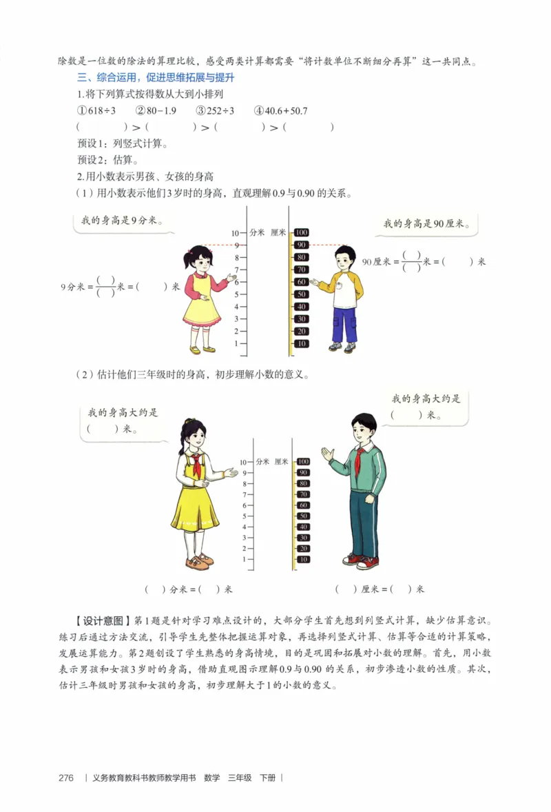 3年级下册（2026春）_26春人教版数学三下_09、教师用shu