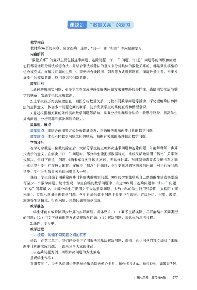 3年级下册（2026春）_26春人教版数学三下_09、教师用shu