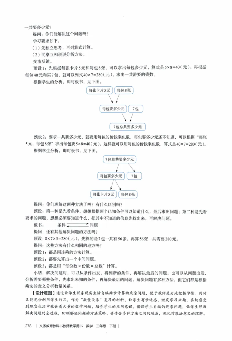3年级下册（2026春）_26春人教版数学三下_09、教师用shu