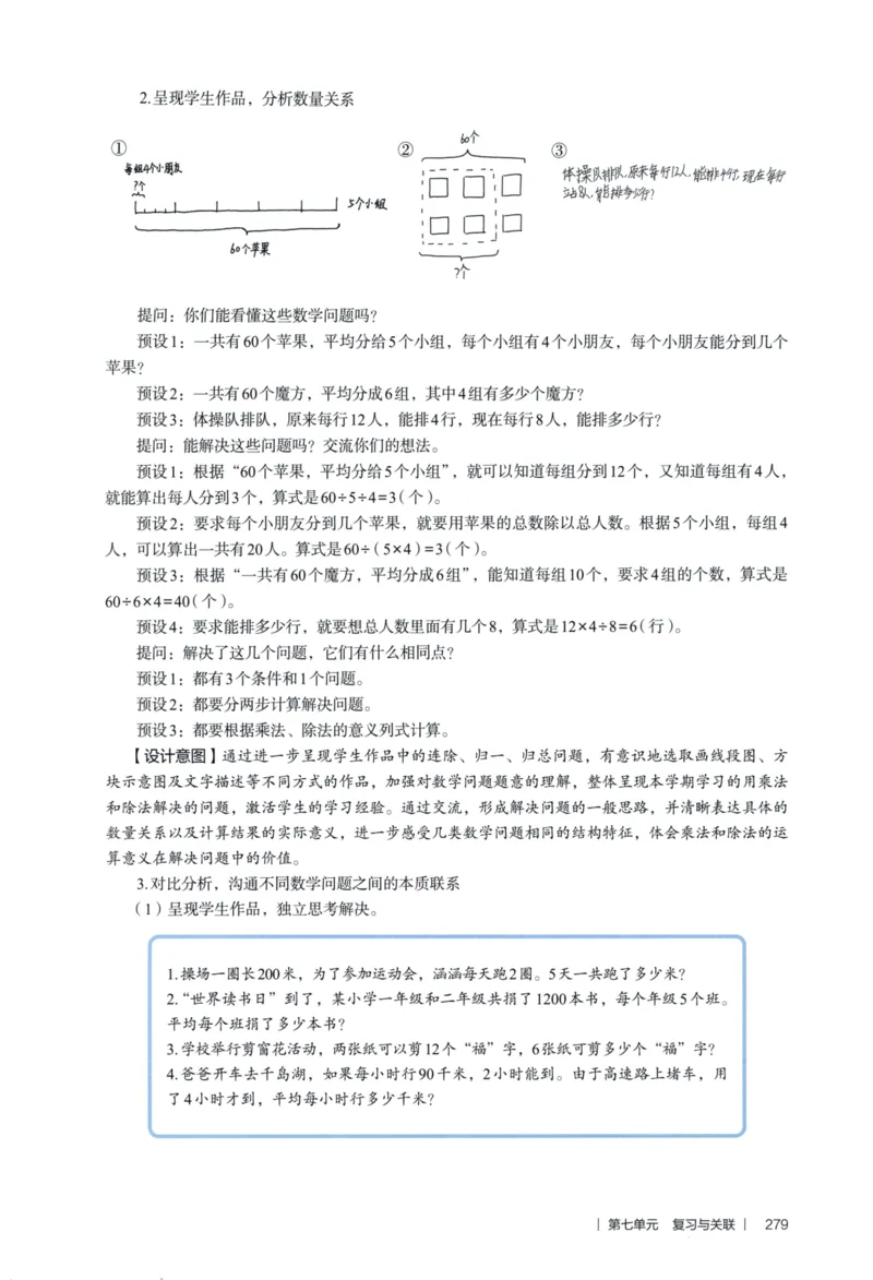 3年级下册（2026春）_26春人教版数学三下_09、教师用shu