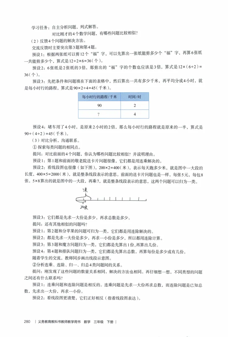 3年级下册（2026春）_26春人教版数学三下_09、教师用shu