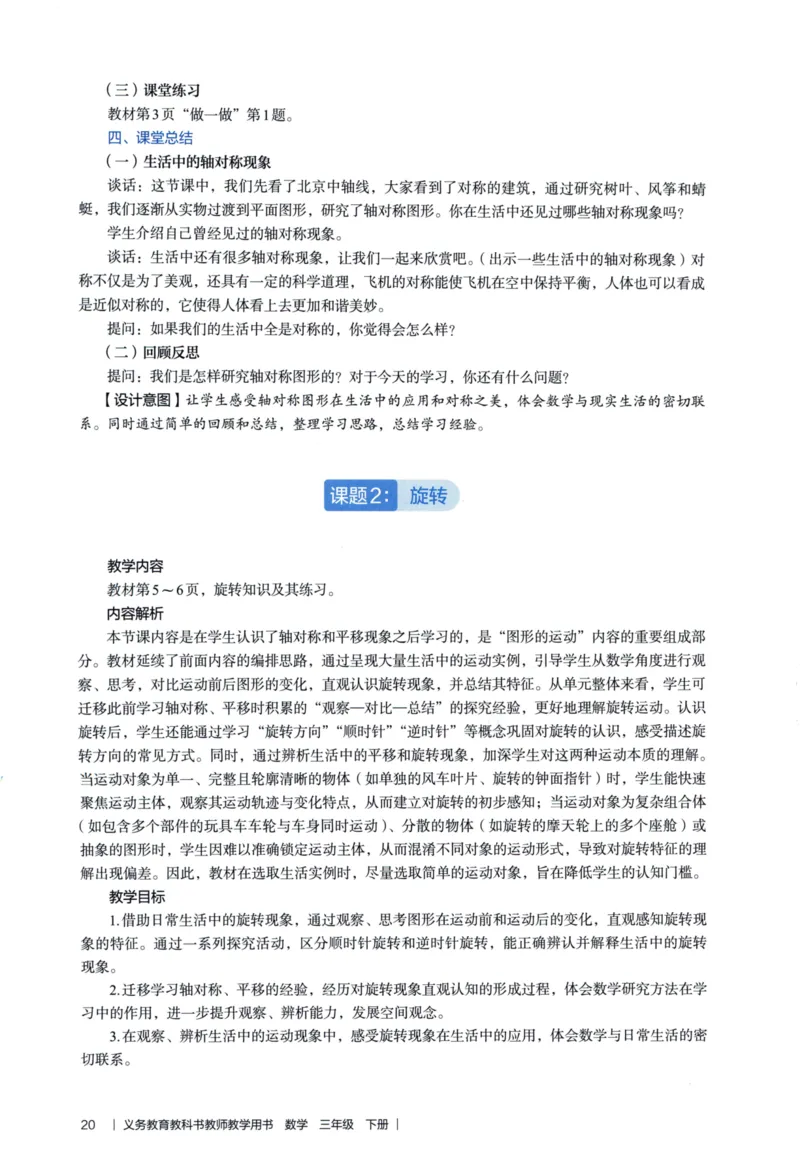 3年级下册（2026春）_26春人教版数学三下_09、教师用shu