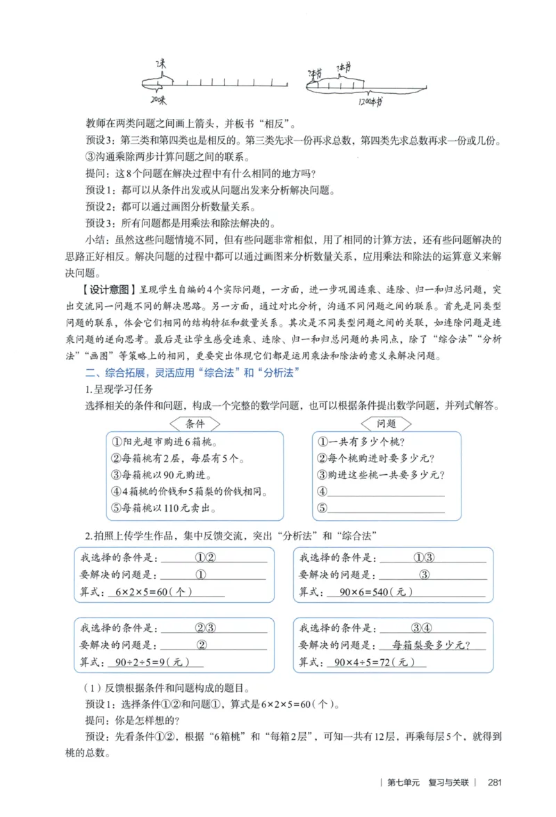 3年级下册（2026春）_26春人教版数学三下_09、教师用shu