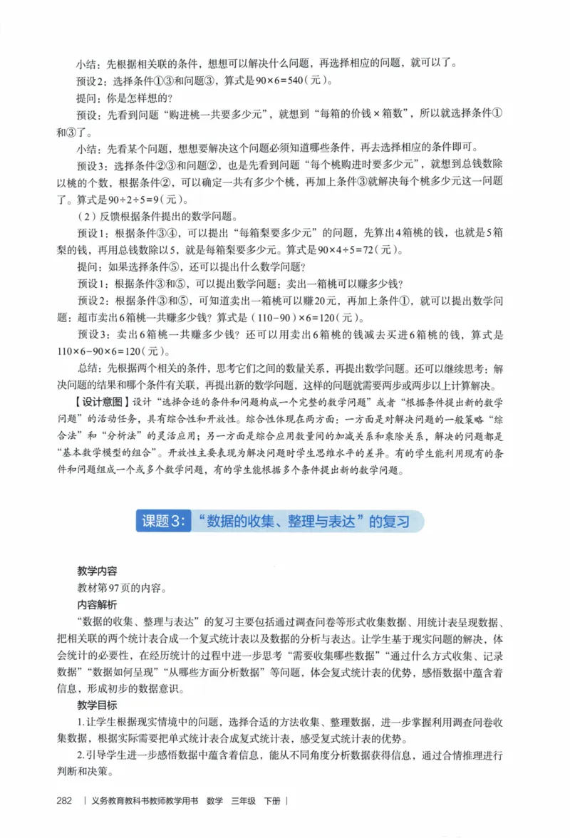3年级下册（2026春）_26春人教版数学三下_09、教师用shu