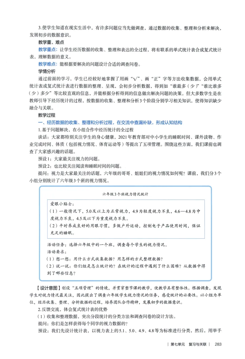 3年级下册（2026春）_26春人教版数学三下_09、教师用shu