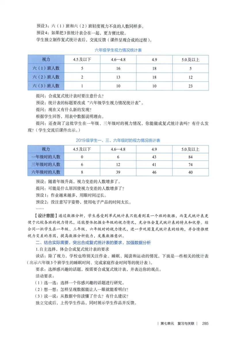 3年级下册（2026春）_26春人教版数学三下_09、教师用shu