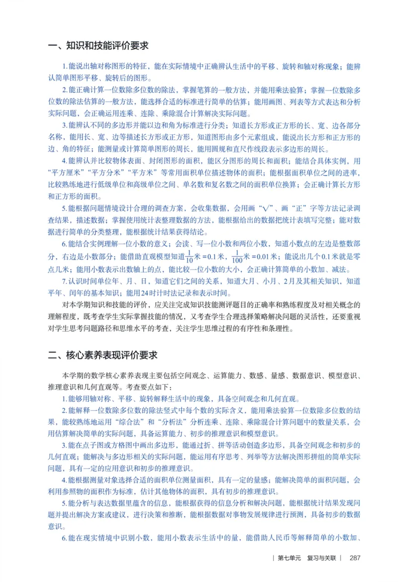 3年级下册（2026春）_26春人教版数学三下_09、教师用shu