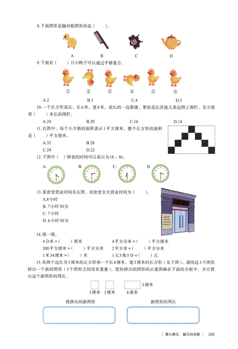 3年级下册（2026春）_26春人教版数学三下_09、教师用shu