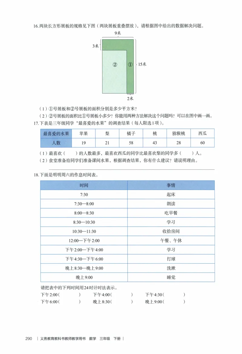 3年级下册（2026春）_26春人教版数学三下_09、教师用shu