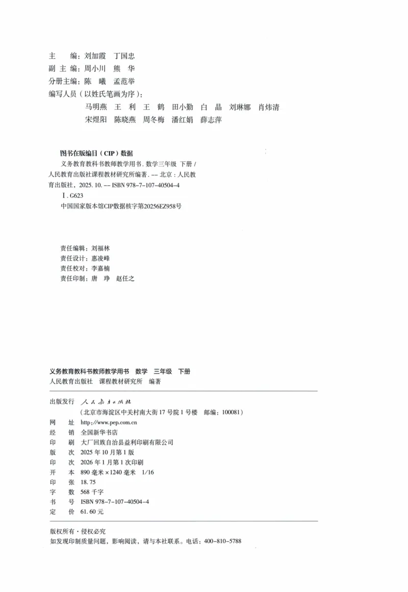 3年级下册（2026春）_26春人教版数学三下_09、教师用shu
