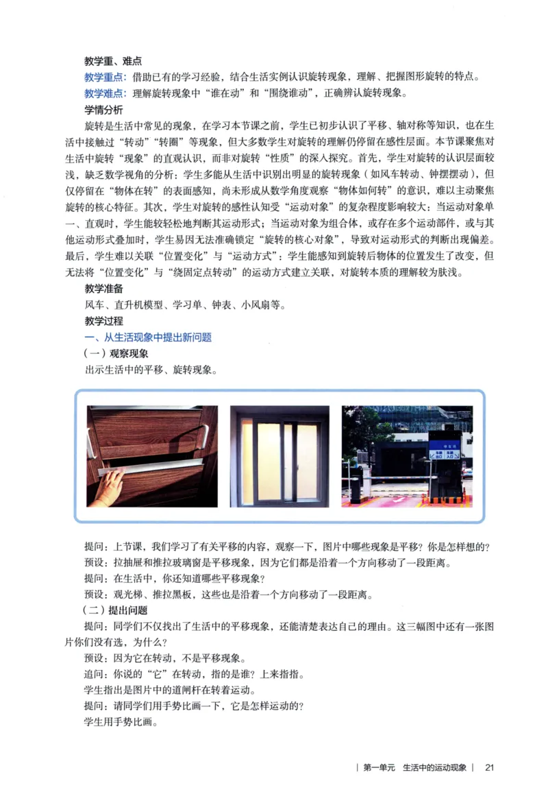 3年级下册（2026春）_26春人教版数学三下_09、教师用shu