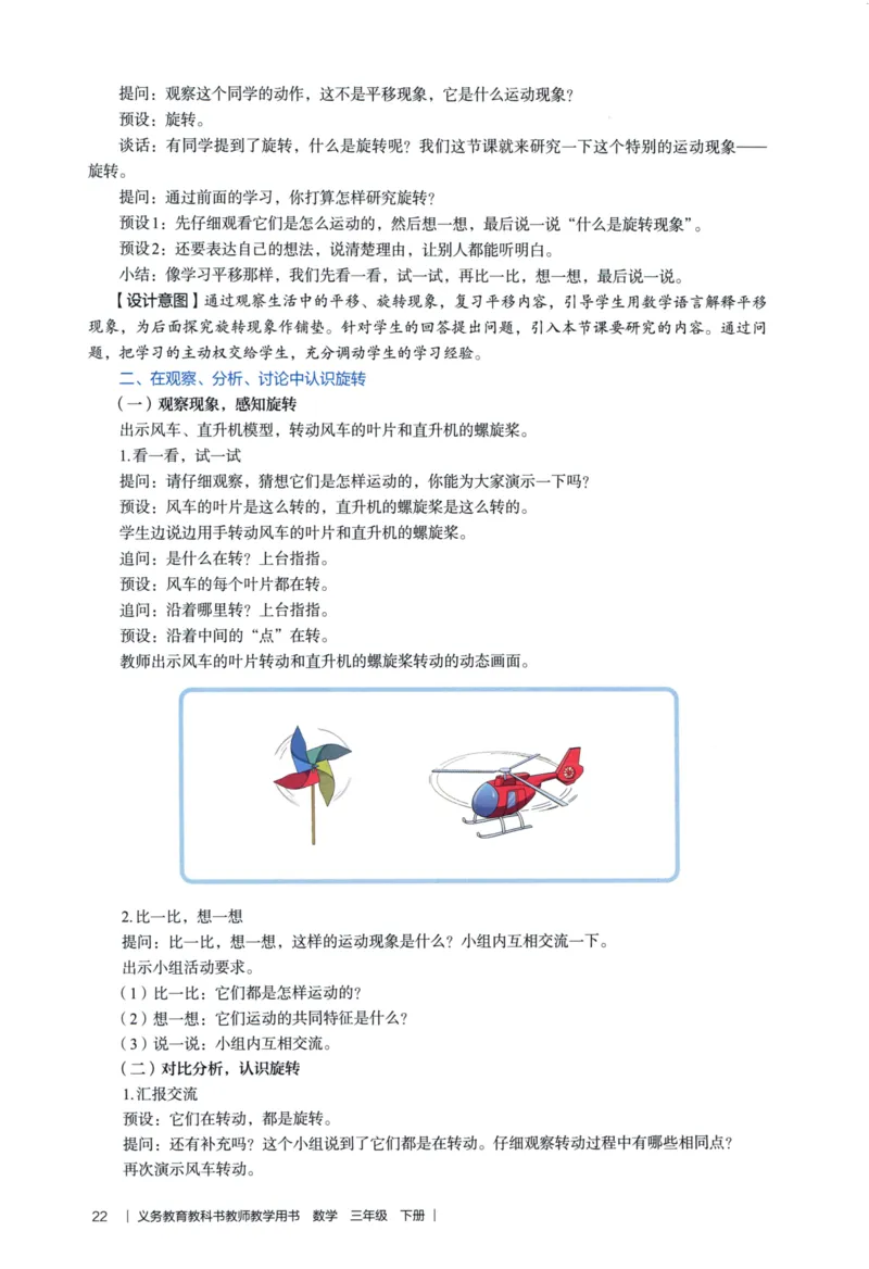 3年级下册（2026春）_26春人教版数学三下_09、教师用shu