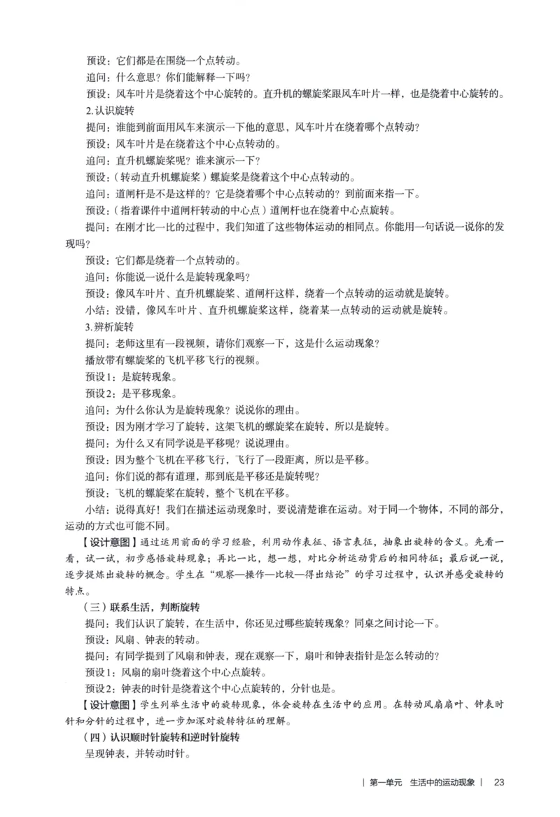 3年级下册（2026春）_26春人教版数学三下_09、教师用shu