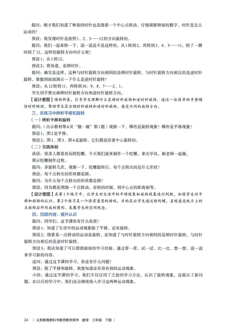 3年级下册（2026春）_26春人教版数学三下_09、教师用shu