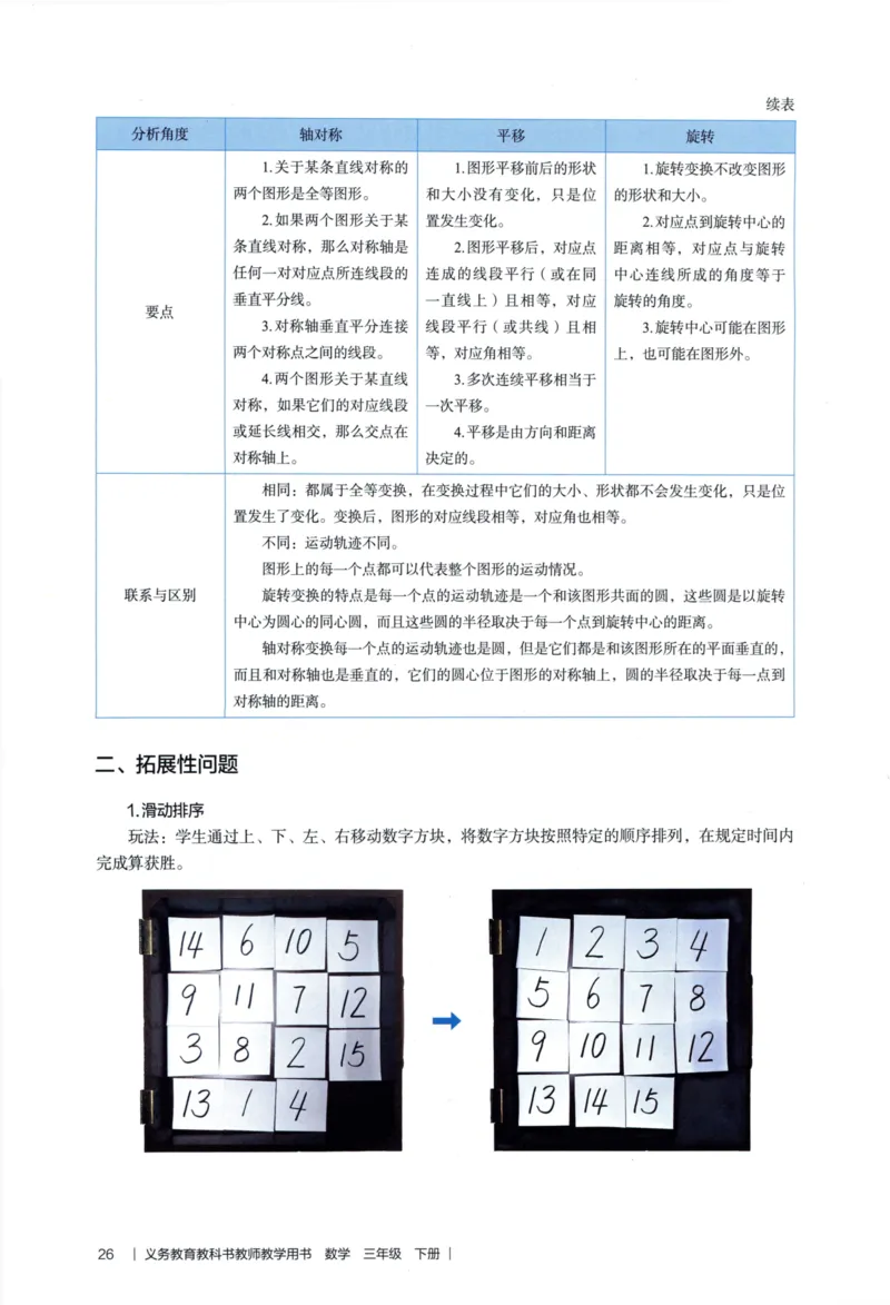 3年级下册（2026春）_26春人教版数学三下_09、教师用shu